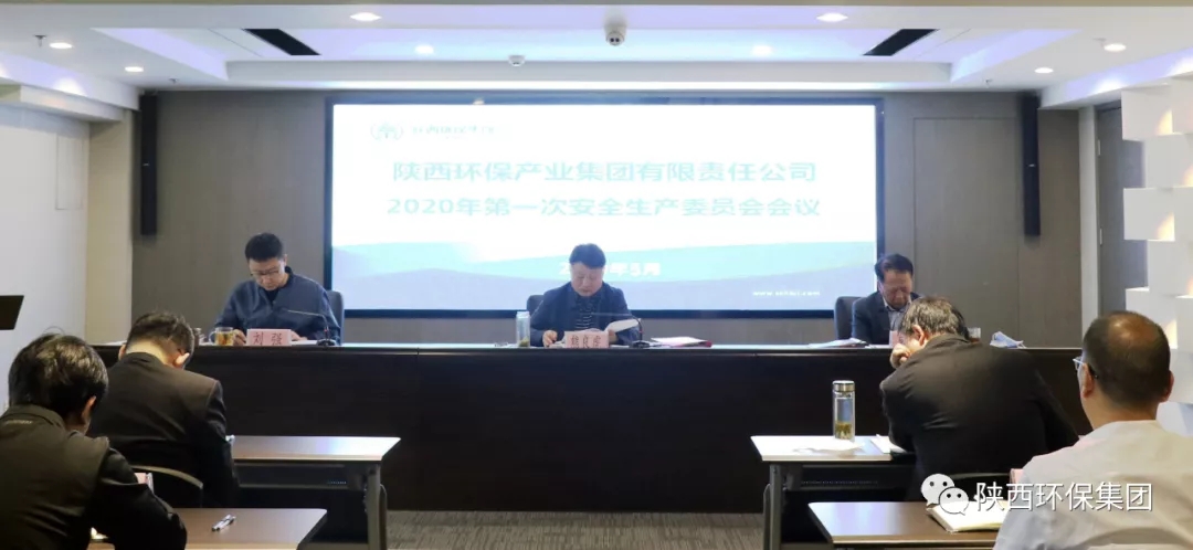 陕西必赢网络游戏平台集团召开2020年第一次安委会会议 陕西必赢网络游戏平台集团召开2020年第一次安委会会议