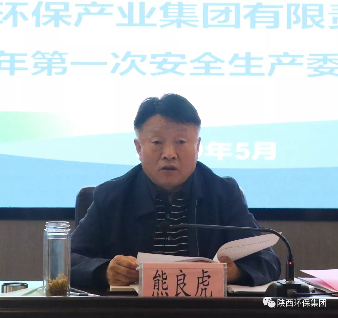 陕西必赢网络游戏平台集团召开2020年第一次安委会会议 陕西必赢网络游戏平台集团召开2020年第一次安委会会议