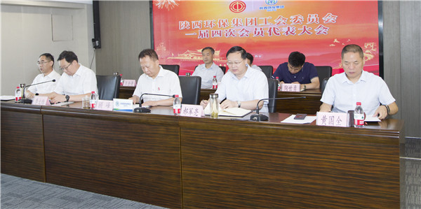 陕西必赢网络游戏平台集团一届四次职代会及一届四次工会会员代表大会召开