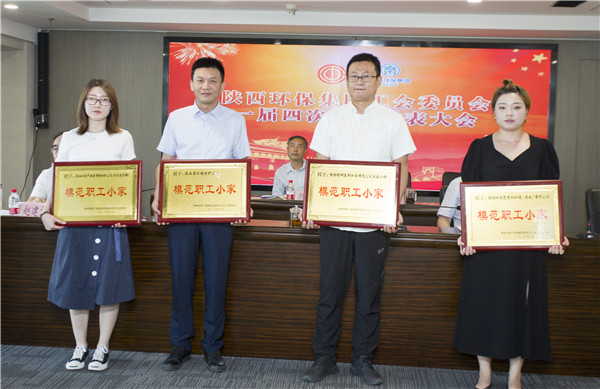 陕西必赢网络游戏平台集团一届四次职代会及一届四次工会会员代表大会召开
