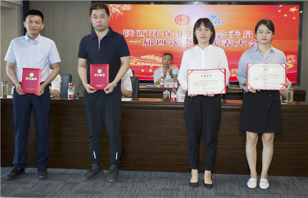 陕西必赢网络游戏平台集团一届四次职代会及一届四次工会会员代表大会召开