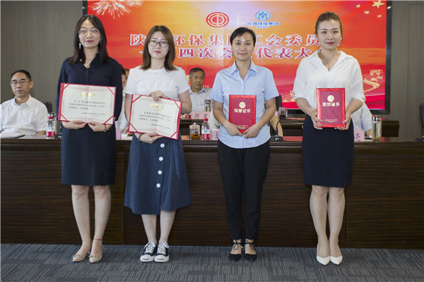 陕西必赢网络游戏平台集团一届四次职代会及一届四次工会会员代表大会召开