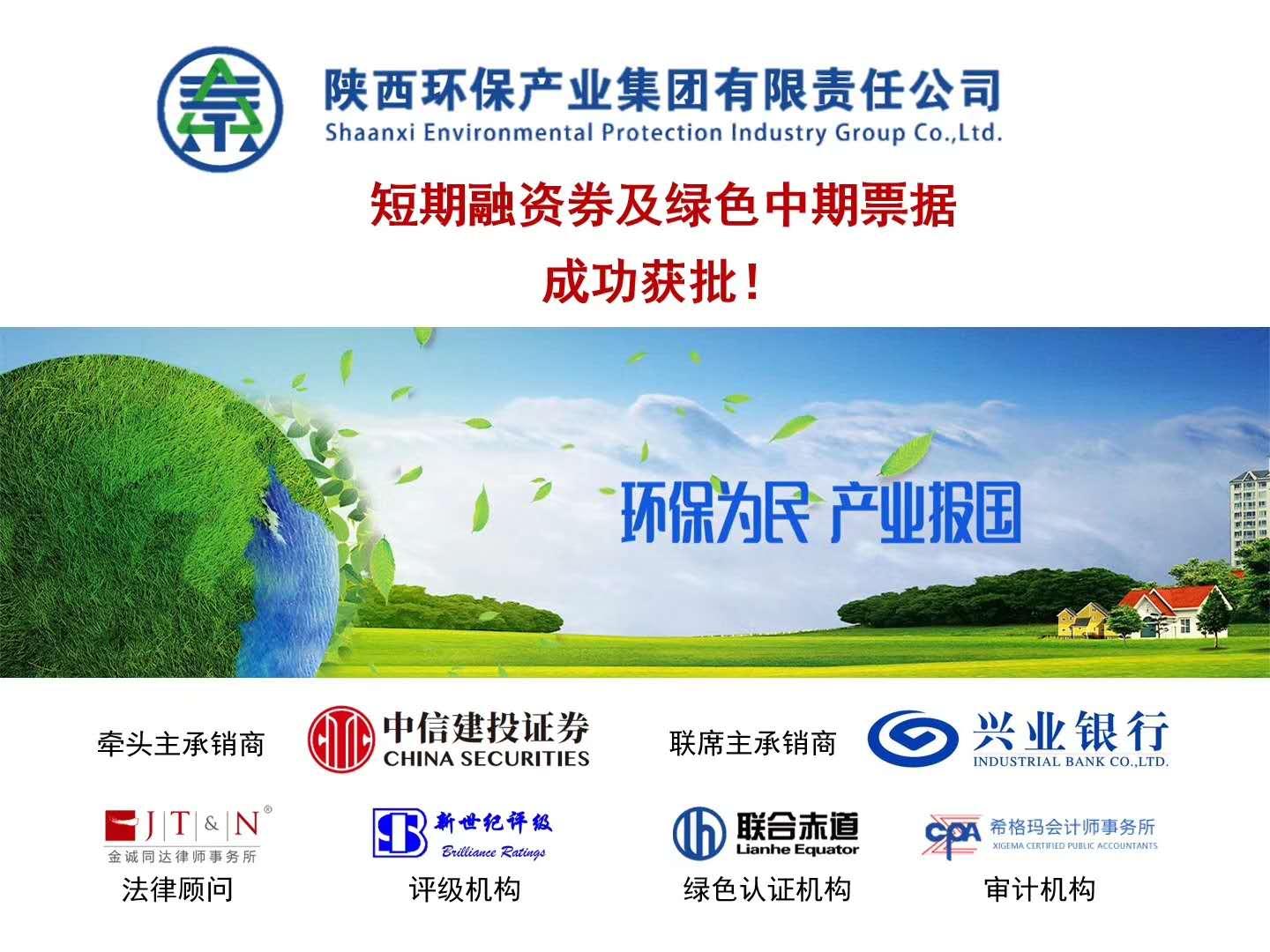 陕西必赢网络游戏平台集团8亿元债务融资工具获批
