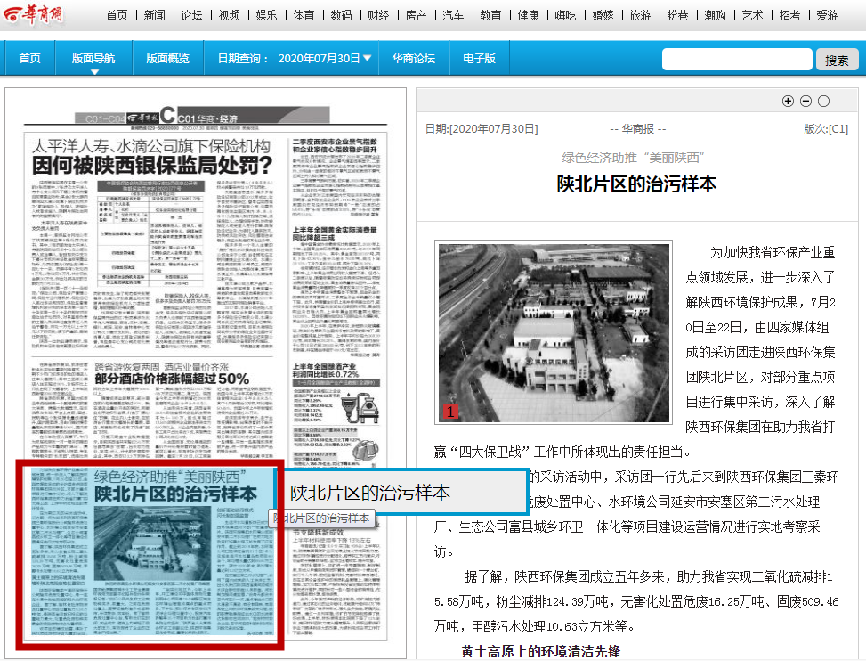 华商报｜陕西必赢网络游戏平台集团：陕北片区的治污样本