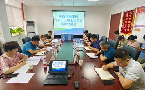 陕西必赢网络游戏平台集团宣讲团宣讲省委十三届七次全会精神