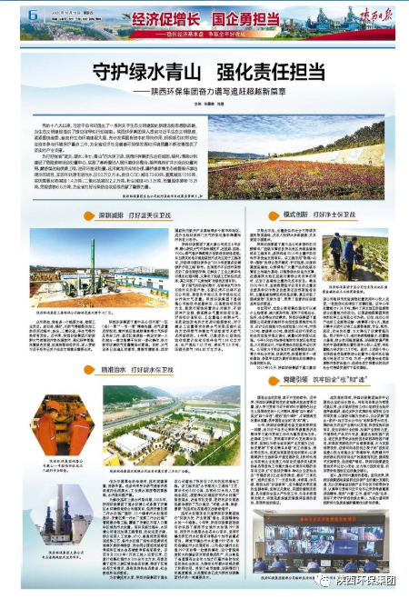 陕西日报:守护绿水青山 强化责任担当——陕西必赢网络游戏平台集团奋力谱写追赶超越新篇章 陕西日报:守护绿水青山 强化责任担当——陕西必赢网络游戏平台集团奋力谱写追赶超越新篇章