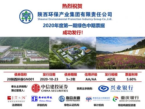 陕西必赢网络游戏平台集团2020年度第一期绿色中期票据成功簿记发行? 陕西必赢网络游戏平台集团2020年度第一期绿色中期票据成功簿记发行?