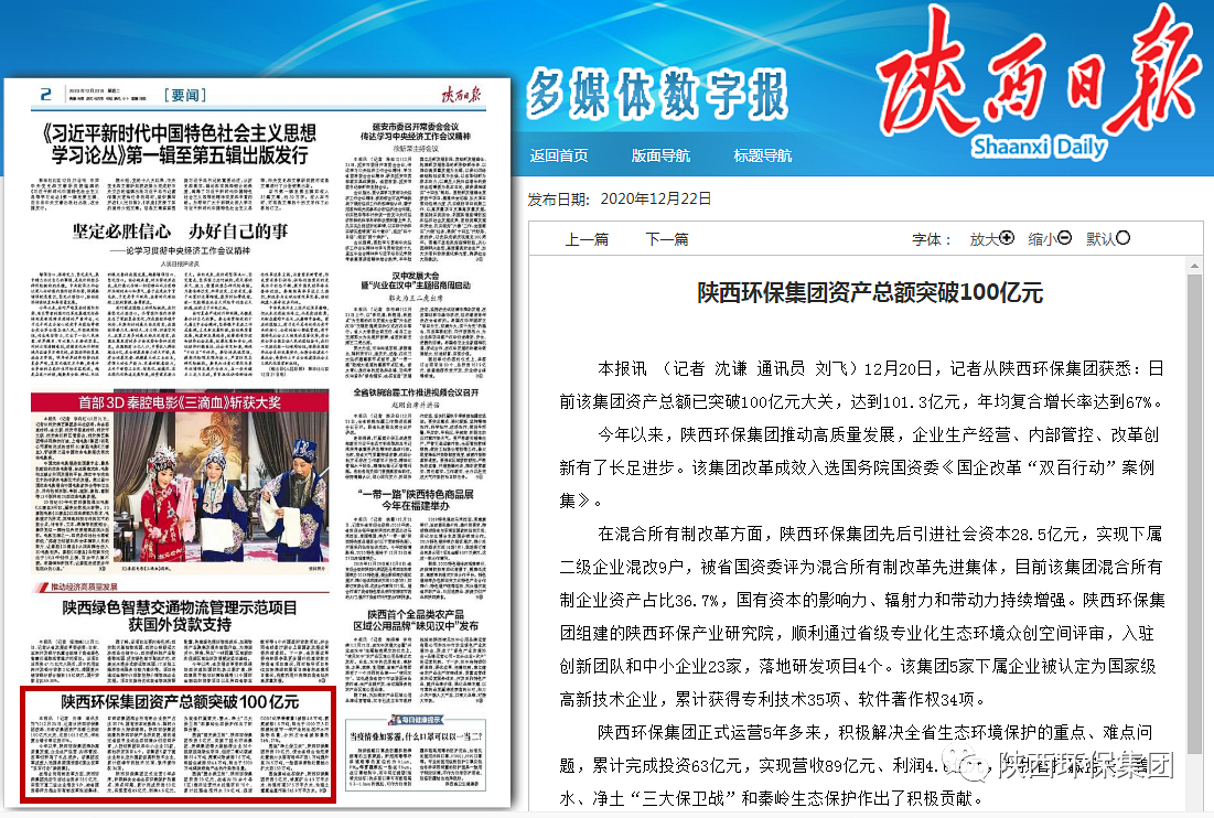 陕报要闻:陕西必赢网络游戏平台集团资产总额突破100亿元 陕报要闻:陕西必赢网络游戏平台集团资产总额突破100亿元