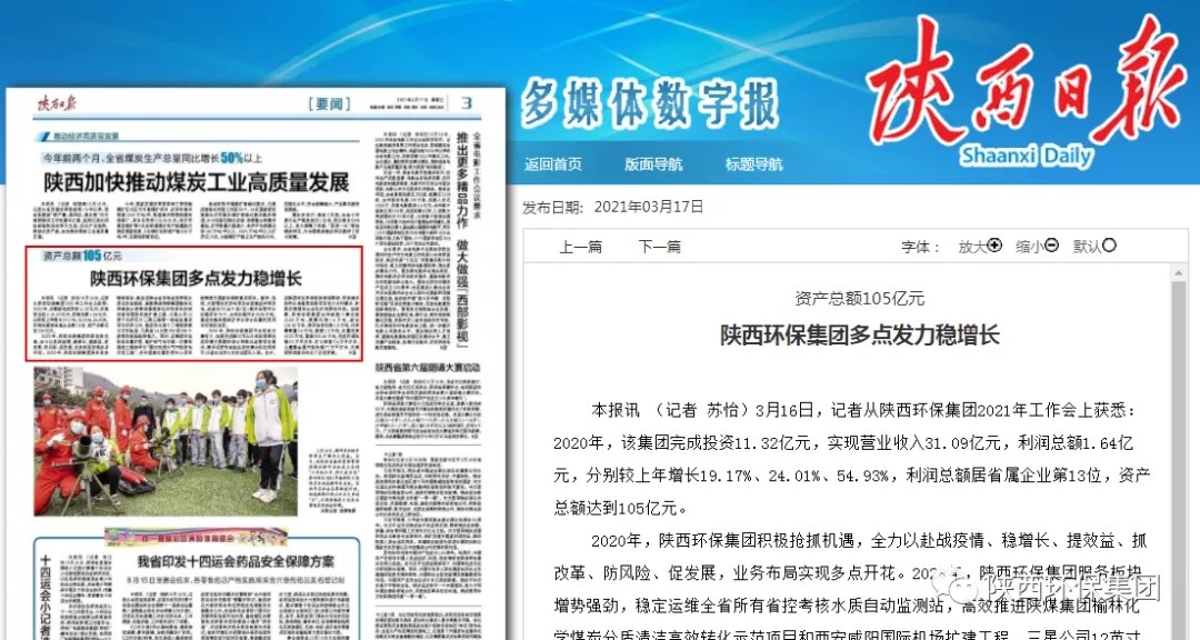 主流媒体聚焦陕西必赢网络游戏平台集团2021年工作会议 主流媒体聚焦陕西必赢网络游戏平台集团2021年工作会议