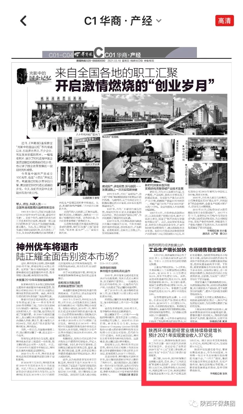 主流媒体聚焦陕西必赢网络游戏平台集团2021年工作会议 主流媒体聚焦陕西必赢网络游戏平台集团2021年工作会议
