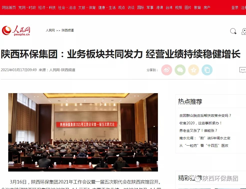 主流媒体聚焦陕西必赢网络游戏平台集团2021年工作会议 主流媒体聚焦陕西必赢网络游戏平台集团2021年工作会议