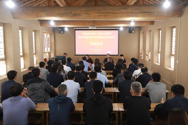 陕西必赢网络游戏平台集团党委“重温百年党史 传承红色基因”党史教育培训班在中共中央西北局旧址开班