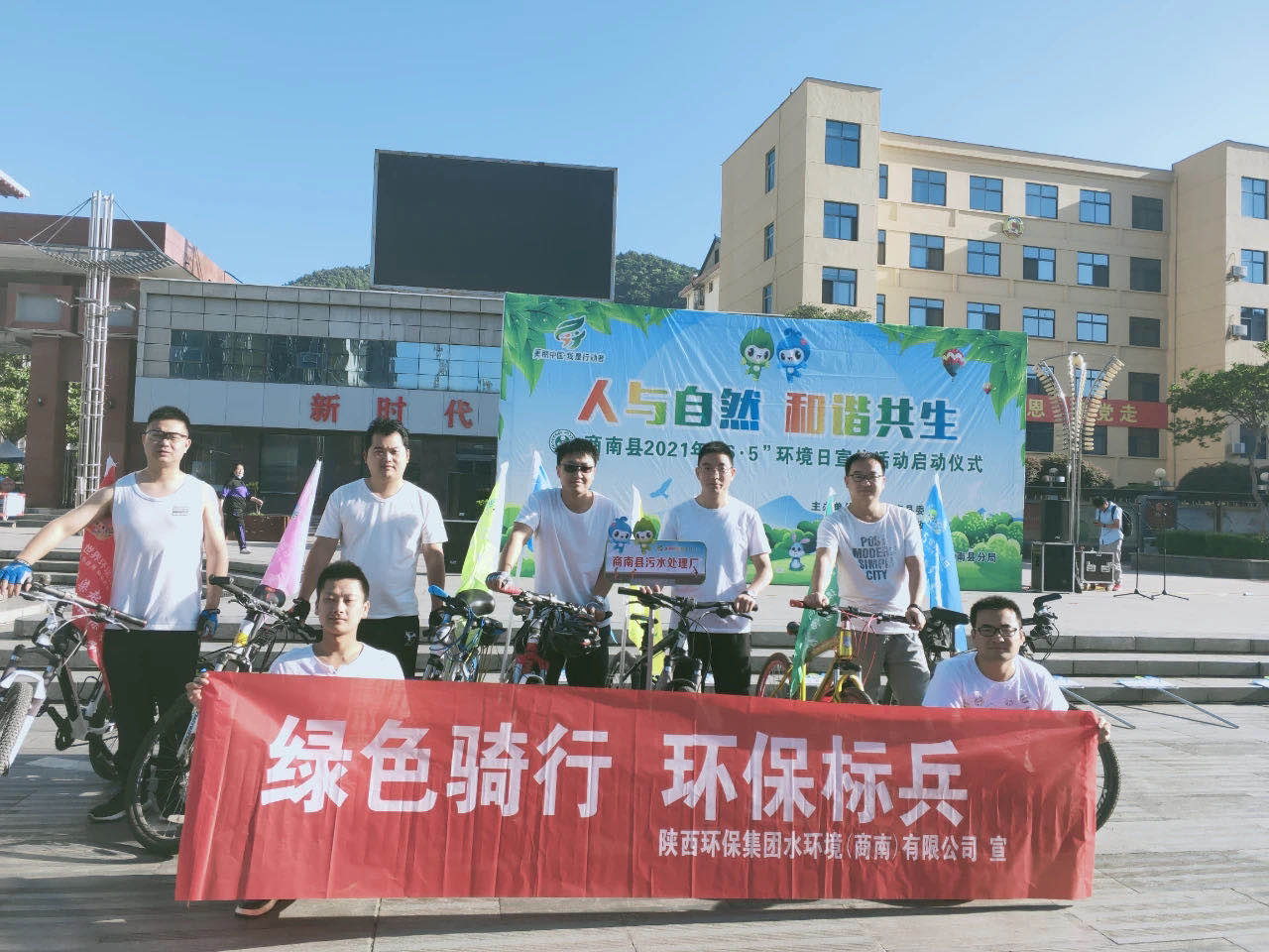 水环境公司开展世界环境日系列活动