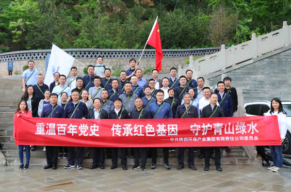 汲取百年党史智慧 汇聚强大发展动力 陕西必赢网络游戏平台集团高标准起步高质量推进党史学习教育
