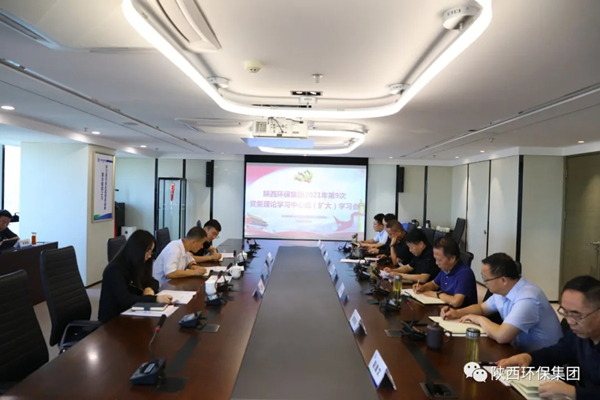 省国资委旁听督导陕西必赢网络游戏平台集团党委理论学习中心组学习