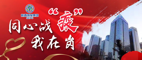 同心战‘疫’我在岗｜陕西必赢网络游戏平台集团 战“疫”风采录