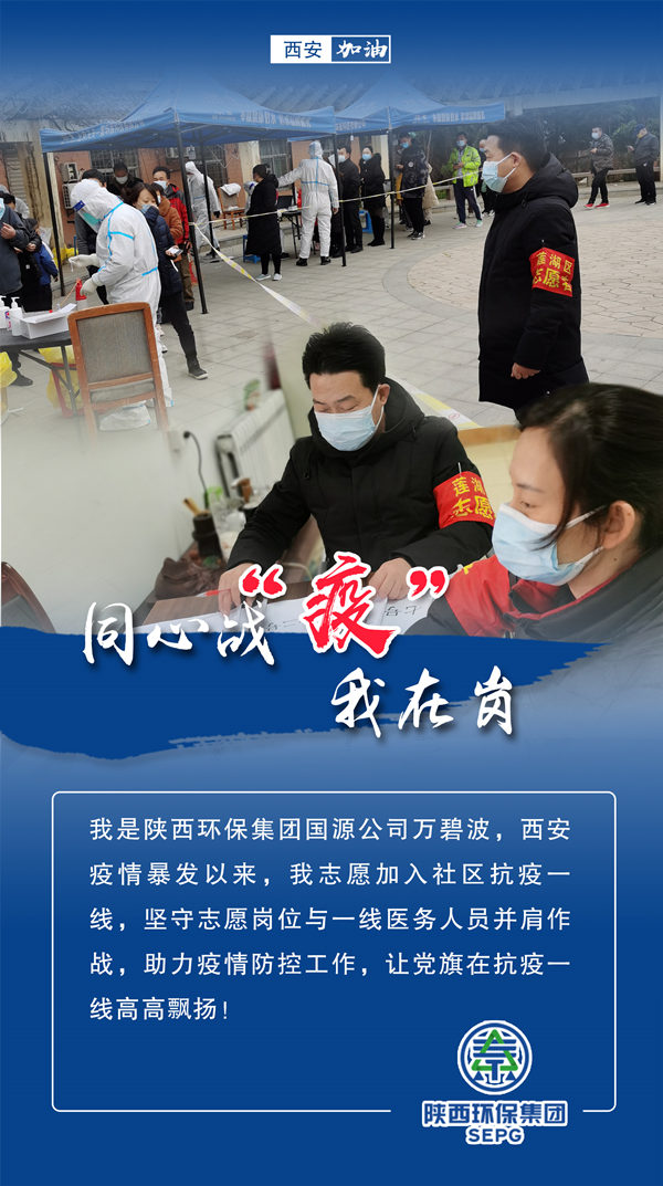 同心战‘疫’我在岗｜陕西必赢网络游戏平台集团 战“疫”风采录