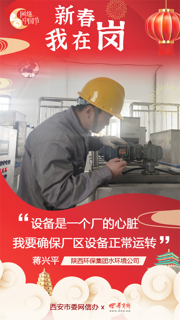 陕西必赢网络游戏平台集团水环境公司用初心诉说责任与担当 谱写“新春我在岗”的劳动交响曲