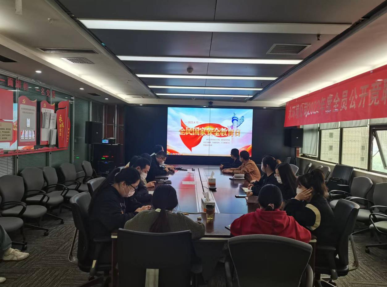 水环境公司开展“全民国家安全教育日”普法活动 水环境公司开展“全民国家安全教育日”普法活动
