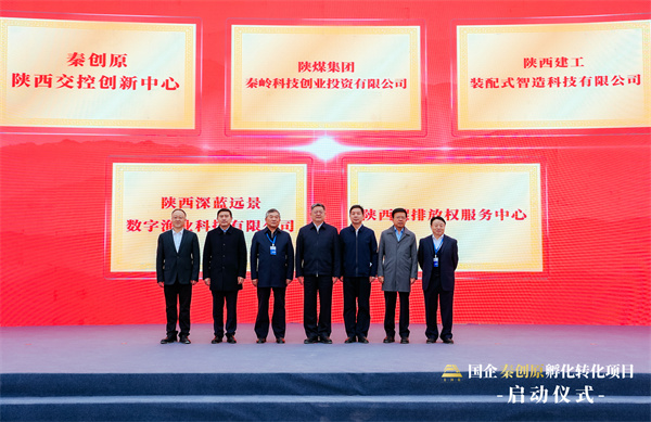 陕西必赢网络游戏平台集团陕西碳排放权服务中心揭牌运营