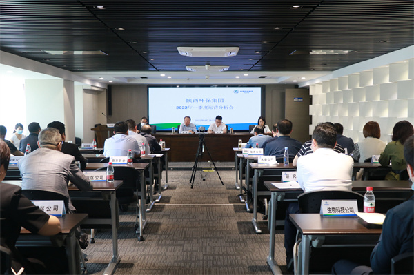 陕西必赢网络游戏平台集团召开2022年一季度运营分析会