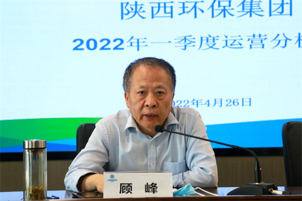 陕西必赢网络游戏平台集团召开2022年一季度运营分析会