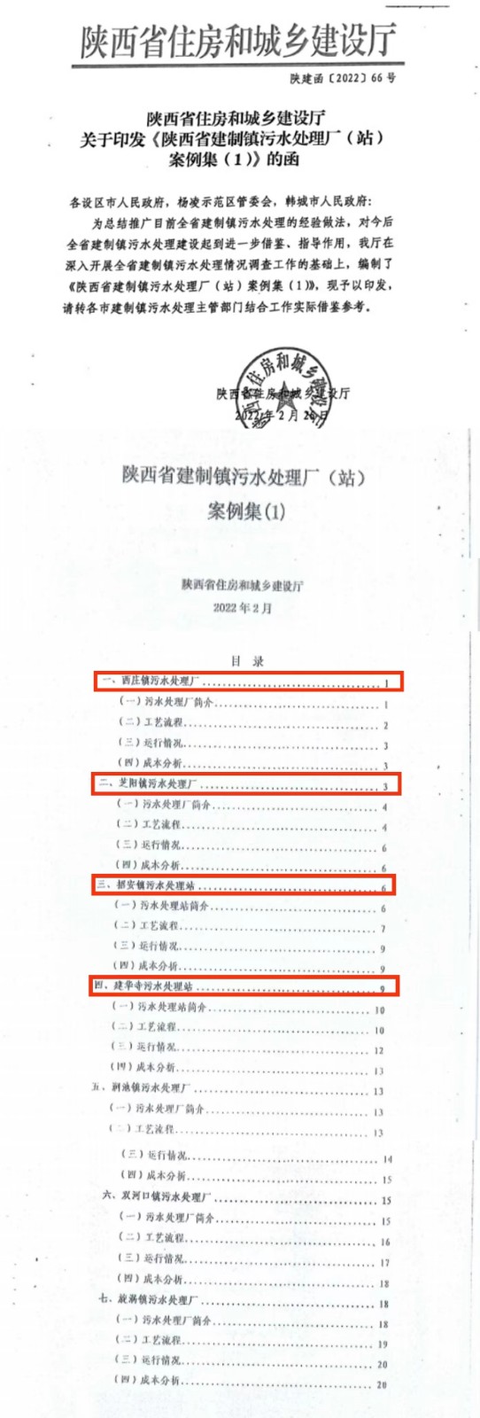 水环境公司建设运营的四个镇级污水处理厂入选首批全省建制镇污水处理厂案例集 水环境公司建设运营的四个镇级污水处理厂入选首批全省建制镇污水处理厂案例集