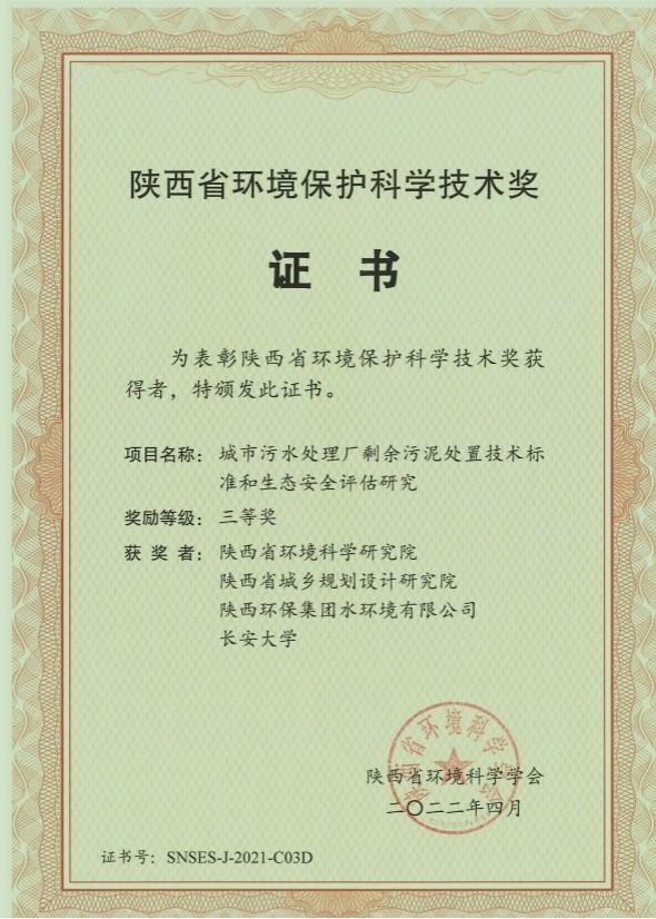 水环境公司荣获“陕西省环境；た蒲Ъ际踅薄比冉