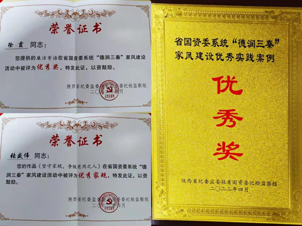 水环境公司职工荣获省国资委系统“德润三秦”家风建设作品多项荣誉 水环境公司职工荣获省国资委系统“德润三秦”家风建设作品多项荣誉