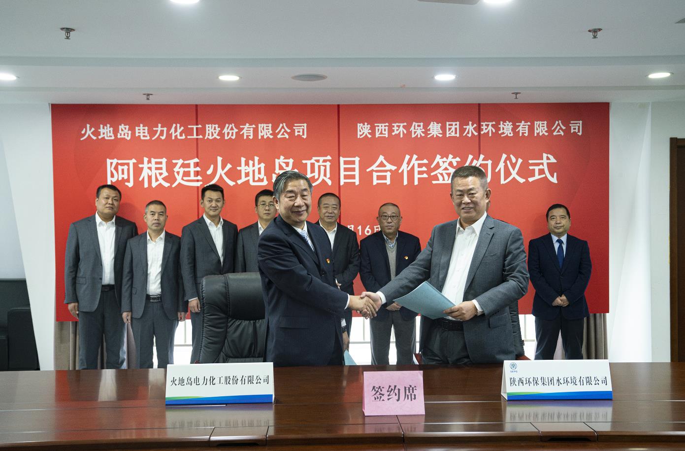 水环境公司与火地岛电力化工股份有限公司签订战略合作框架协议 水环境公司与火地岛电力化工股份有限公司签订战略合作框架协议