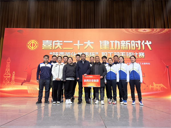 陕西必赢网络游戏平台集团代表队参加“陕西能化地质杯”职工羽毛球赛