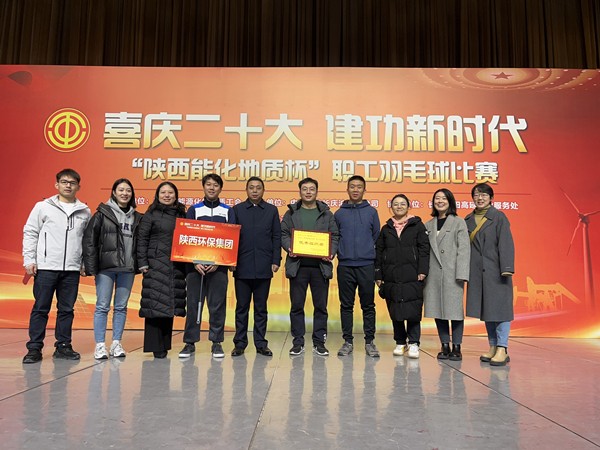 陕西必赢网络游戏平台集团代表队参加“陕西能化地质杯”职工羽毛球赛