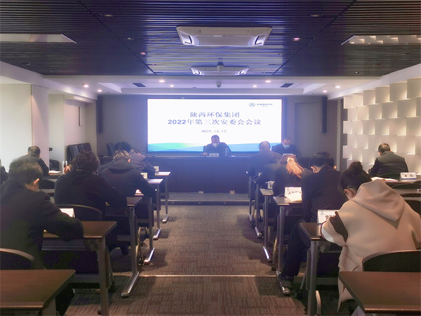 陕西必赢网络游戏平台集团召开2022年第三次安委会