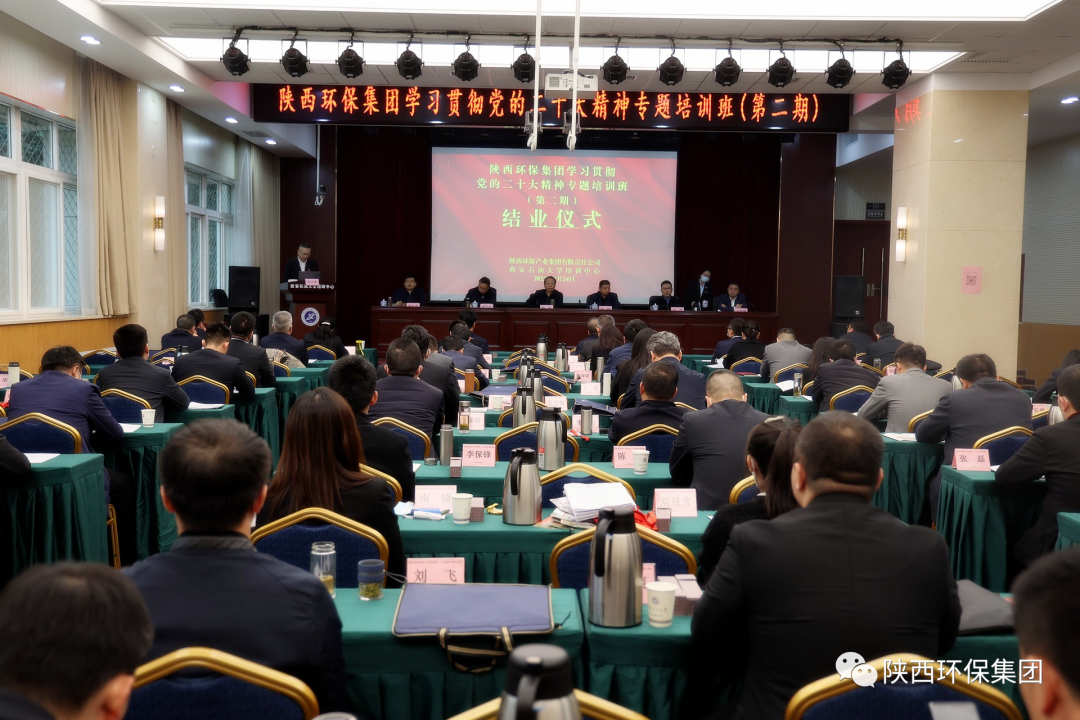 陕西必赢网络游戏平台集团学习贯彻党的二十大精神培训班顺利结业