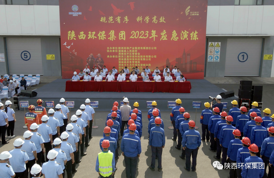 规范有序 科学高效|陕西必赢网络游戏平台集团联合蒲城县人民政府、渭南经开区管委会举办2023年应急演练 规范有序 科学高效|陕西必赢网络游戏平台集团联合蒲城县人民政府、渭南经开区管委会举办2023年应急演练