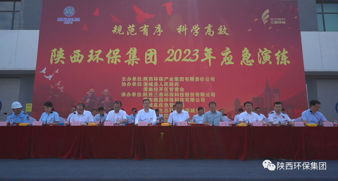 规范有序 科学高效|陕西必赢网络游戏平台集团联合蒲城县人民政府、渭南经开区管委会举办2023年应急演练 规范有序 科学高效|陕西必赢网络游戏平台集团联合蒲城县人民政府、渭南经开区管委会举办2023年应急演练