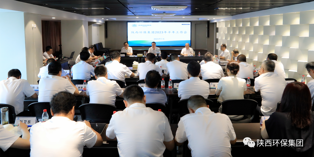 困境中求生存 逆境中谋发展|陕西必赢网络游戏平台集团召开2023年半年工作会 困境中求生存 逆境中谋发展|陕西必赢网络游戏平台集团召开2023年半年工作会