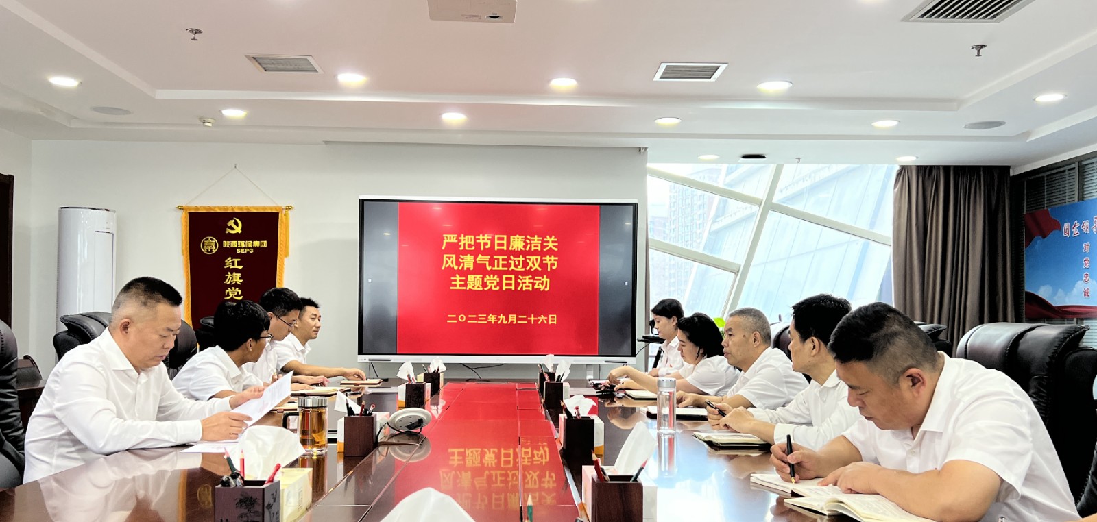 水环境公司党支部开展“严把节日‘廉洁关’ 风清气正过‘双节’”主题党日活动 水环境公司党支部开展“严把节日‘廉洁关’ 风清气正过‘双节’”主题党日活动