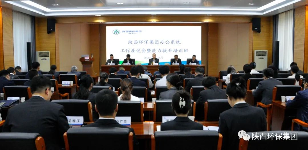 陕西必赢网络游戏平台集团办公室系统工作座谈会暨能力提升培训班开班