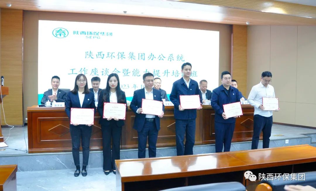 陕西必赢网络游戏平台集团办公室系统工作座谈会暨能力提升培训班开班
