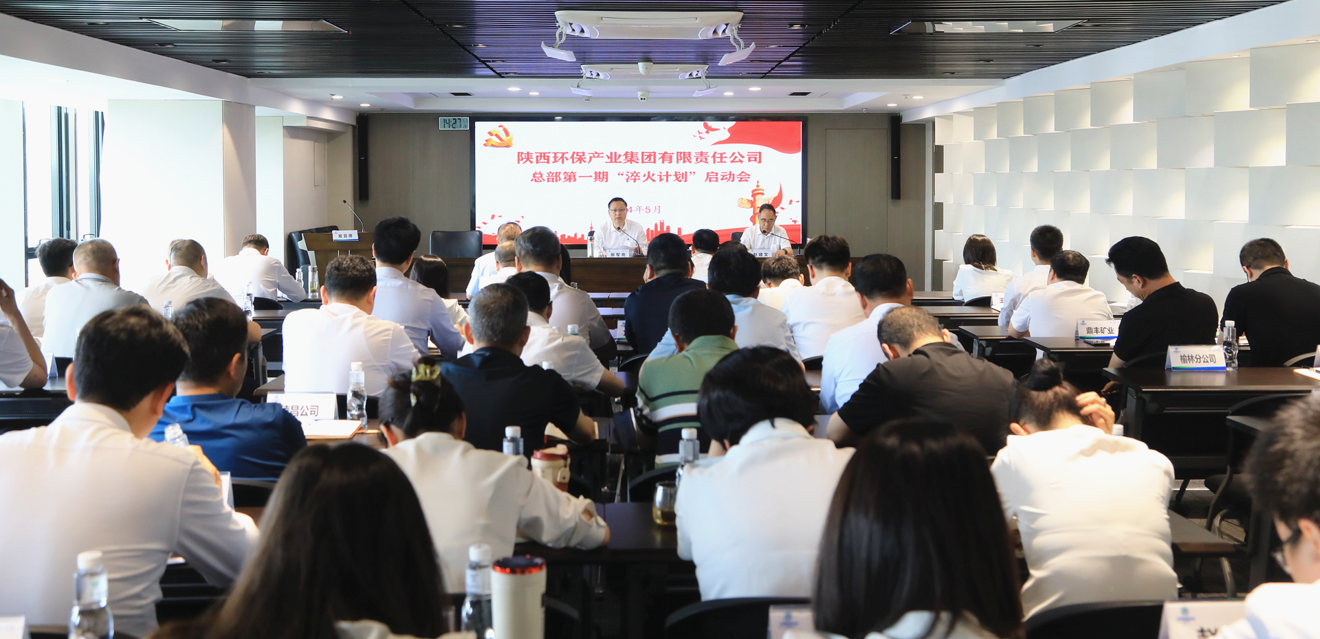 陕西必赢网络游戏平台集团召开集团总部第一期“淬火计划”启动会 陕西必赢网络游戏平台集团召开集团总部第一期“淬火计划”启动会