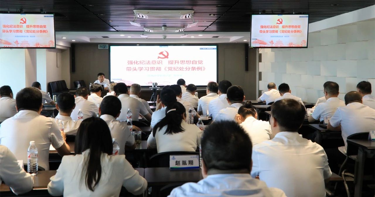 陕西必赢网络游戏平台集团举办学习贯彻《中国共产党纪律处分条例》专题辅导报告会 陕西必赢网络游戏平台集团举办学习贯彻《中国共产党纪律处分条例》专题辅导报告会