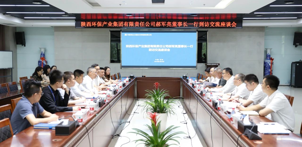陕西必赢网络游戏平台集团与中联西北院座谈交流