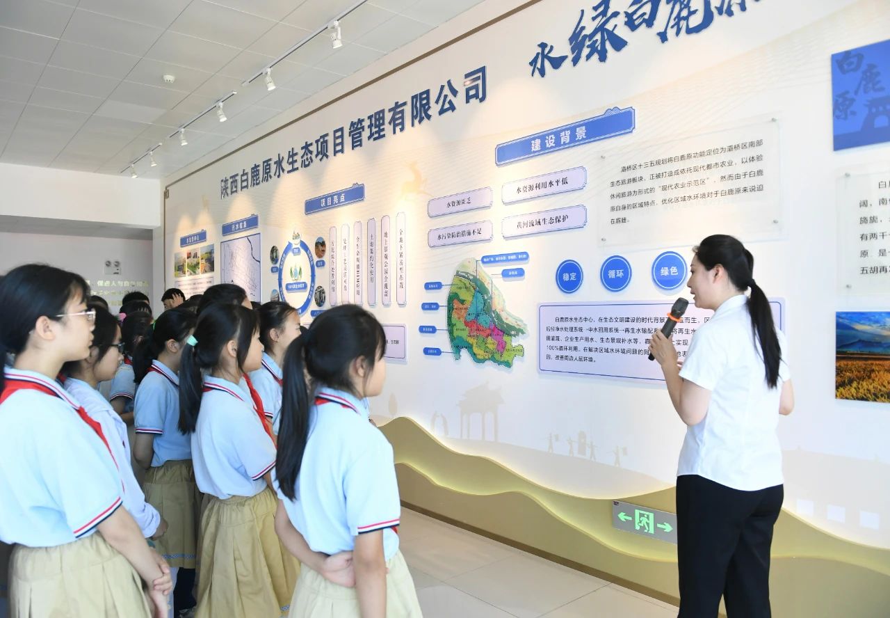西安发布|小学生走进陕西必赢网络游戏平台集团白鹿原水生态中心开启污水“再生”探秘之旅 西安发布|小学生走进陕西必赢网络游戏平台集团白鹿原水生态中心开启污水“再生”探秘之旅