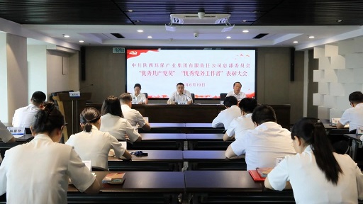 陕西必赢网络游戏平台集团召开2024年“两优一先”表彰大会 陕西必赢网络游戏平台集团召开2024年“两优一先”表彰大会