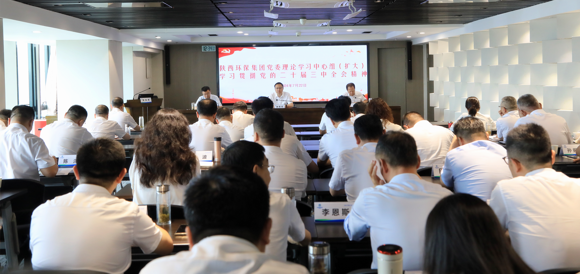 陕西必赢网络游戏平台集团党委理论学习中心组传达学习党的二十届三中全会精神和习近平总书记重要指示精神