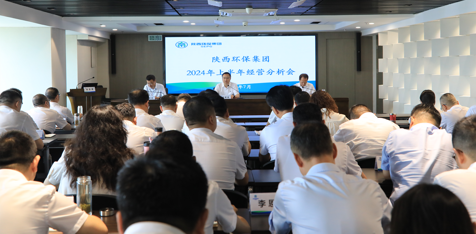 陕西必赢网络游戏平台集团召开2024年上半年经营分析会 陕西必赢网络游戏平台集团召开2024年上半年经营分析会