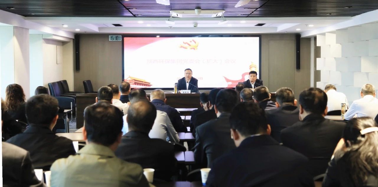 陕西必赢网络游戏平台集团党委召开党委会（扩大）会议 研究部署稳增长工作