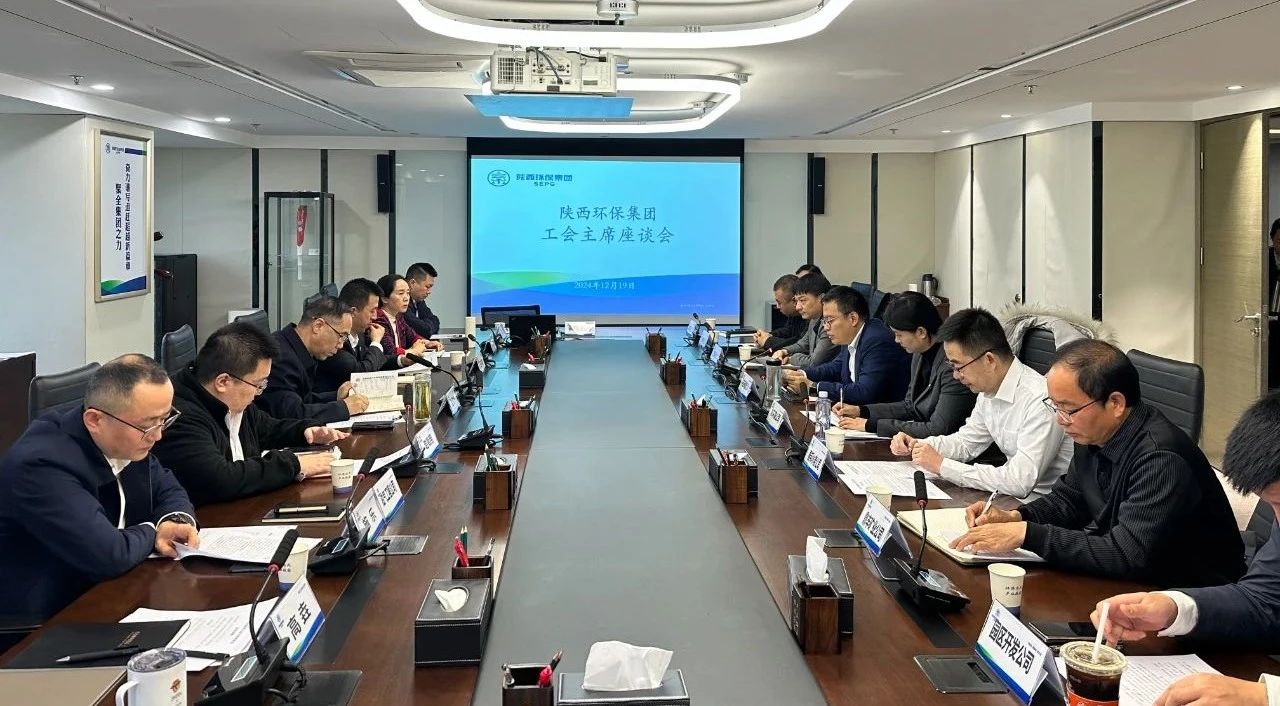陕西必赢网络游戏平台集团工会召开工会主席座谈会