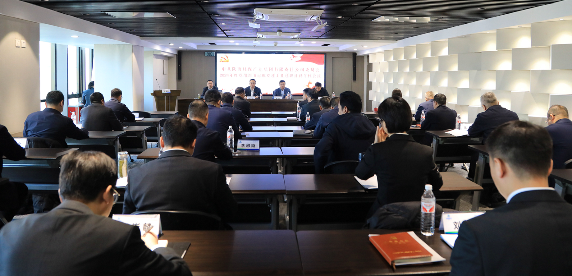 陕西必赢网络游戏平台集团召开2024年度党组织书记抓党建工作述职评议考核会议